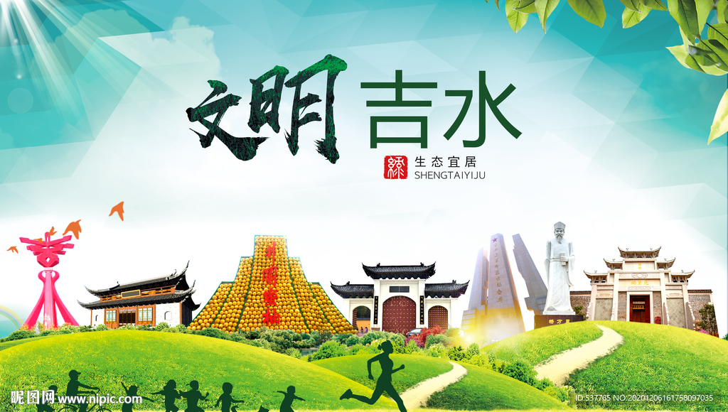 吉水文明卫生人文体城市海报