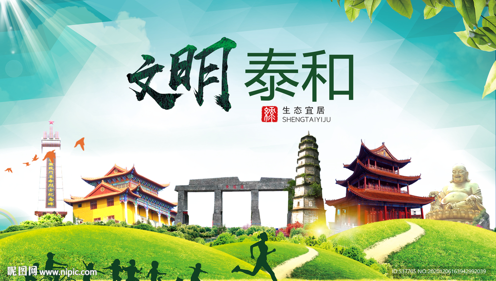 泰和文明卫生人文体城市海报