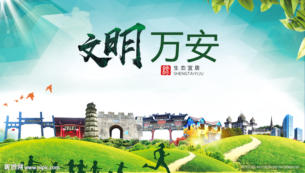 万安文明卫生人文体城市海报