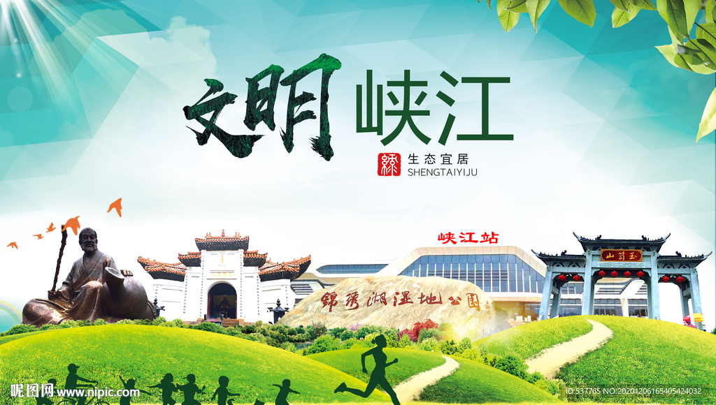 峡江文明卫生人文体城市海报