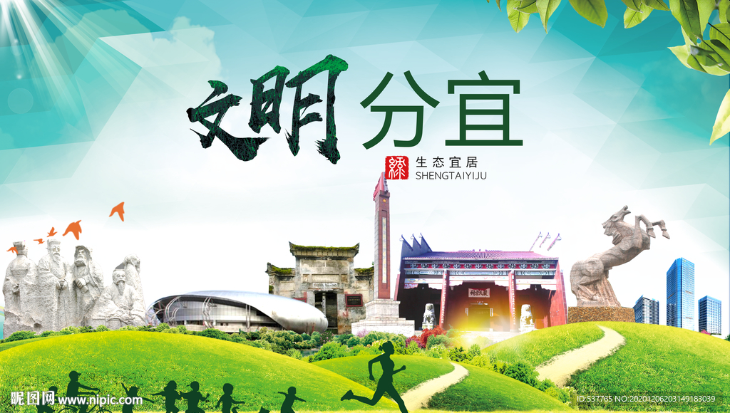 分宜文明卫生人文体城市海报