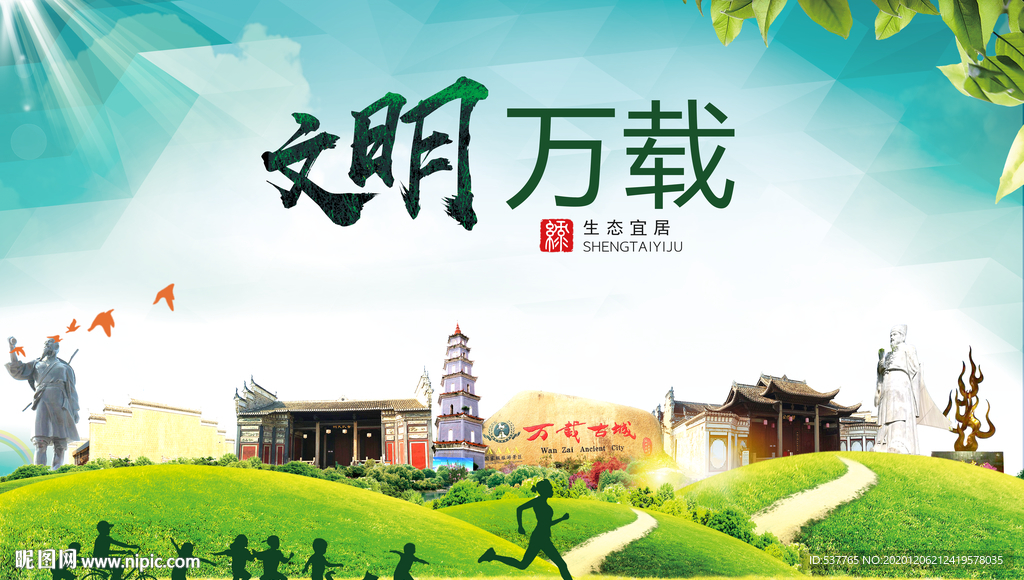 万载文明卫生人文体城市海报
