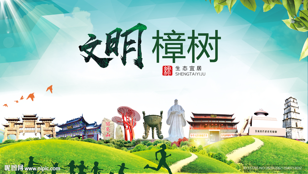 樟树文明卫生人文体城市海报