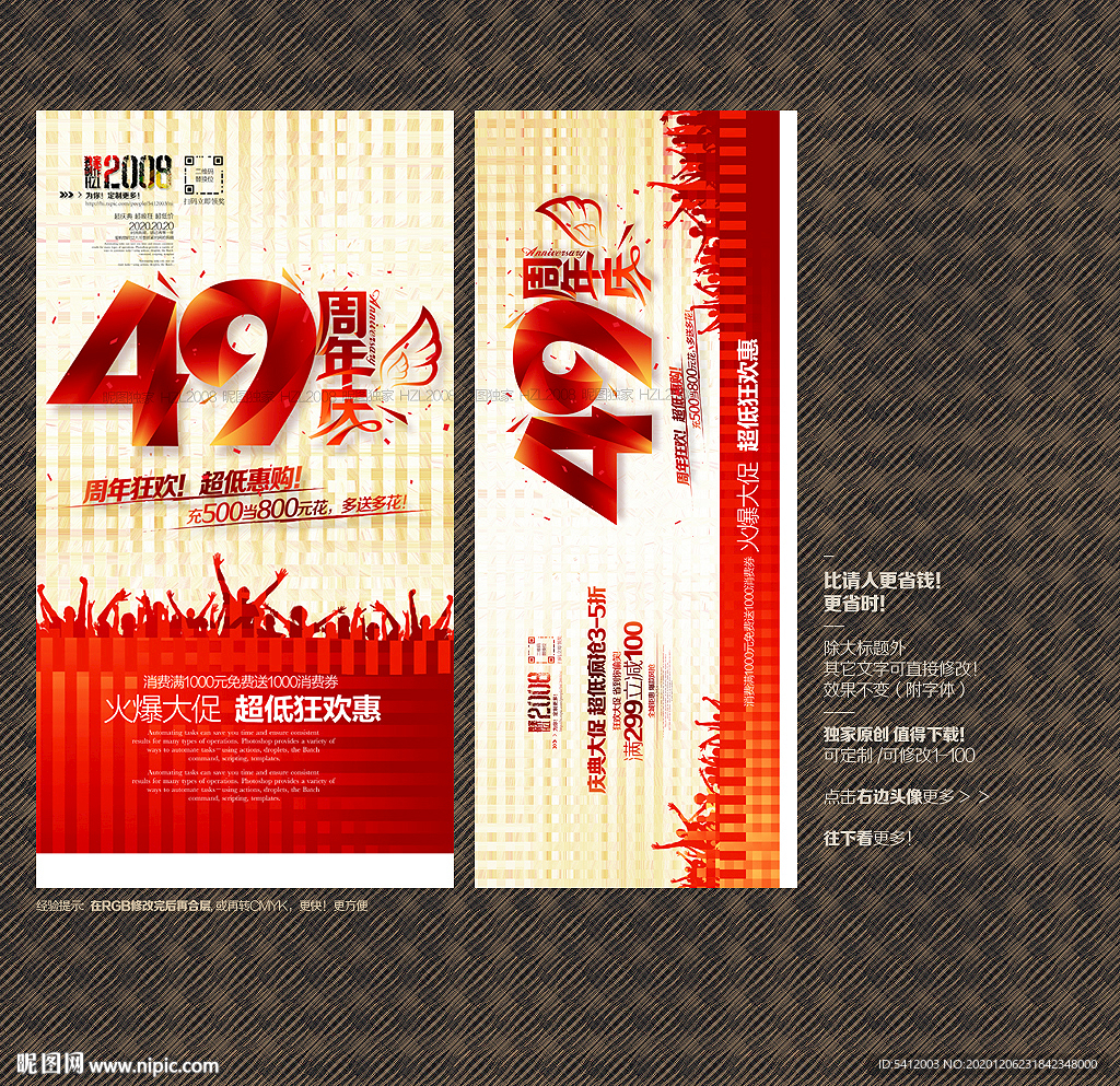 49周年庆