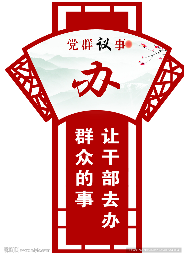 党群议事古典框
