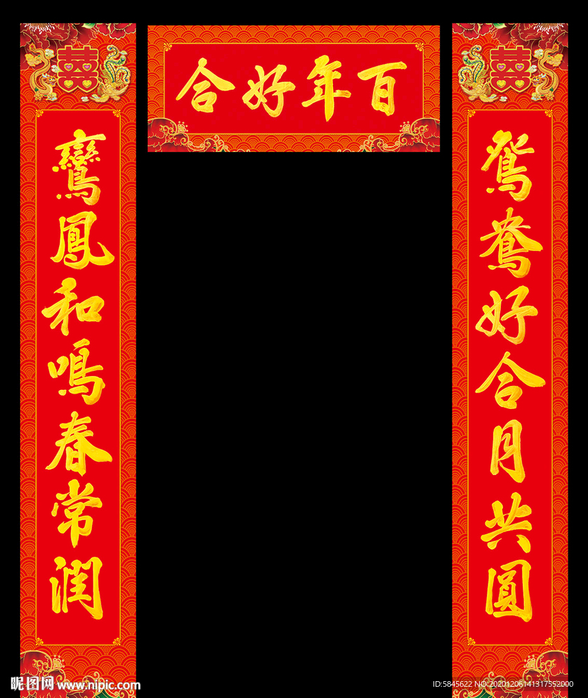 百年好合