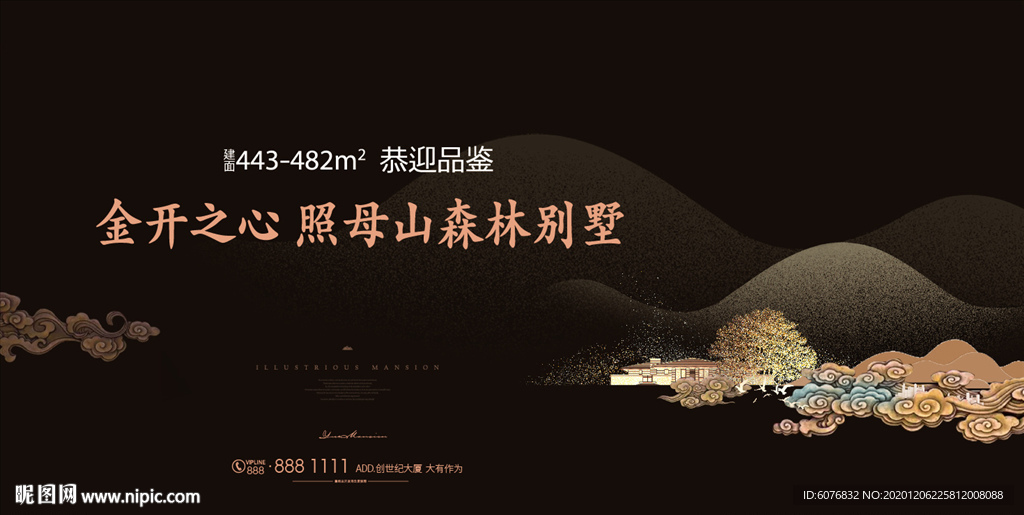 中式地产