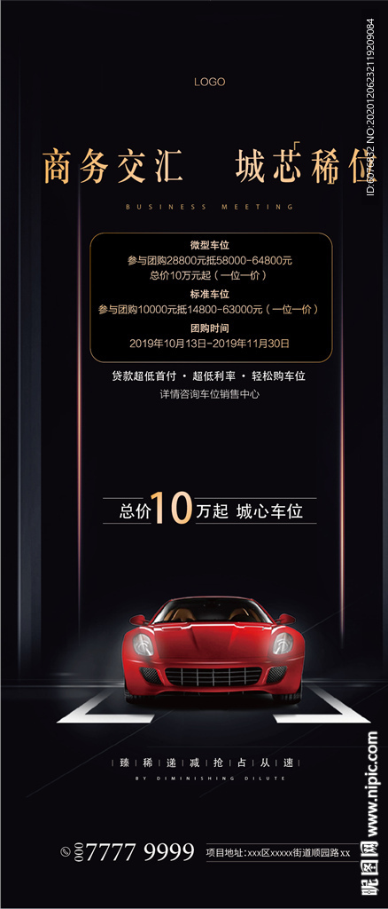 车位