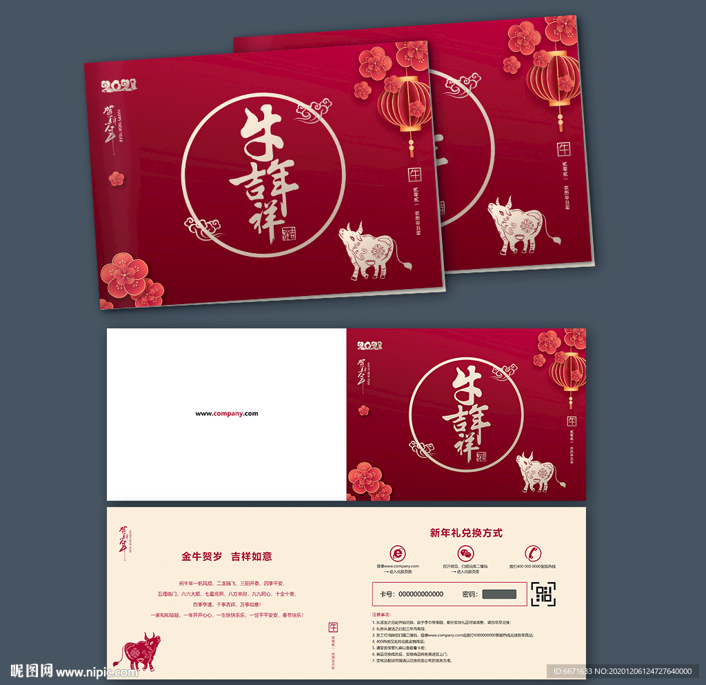 2021牛年新年礼兑换卡