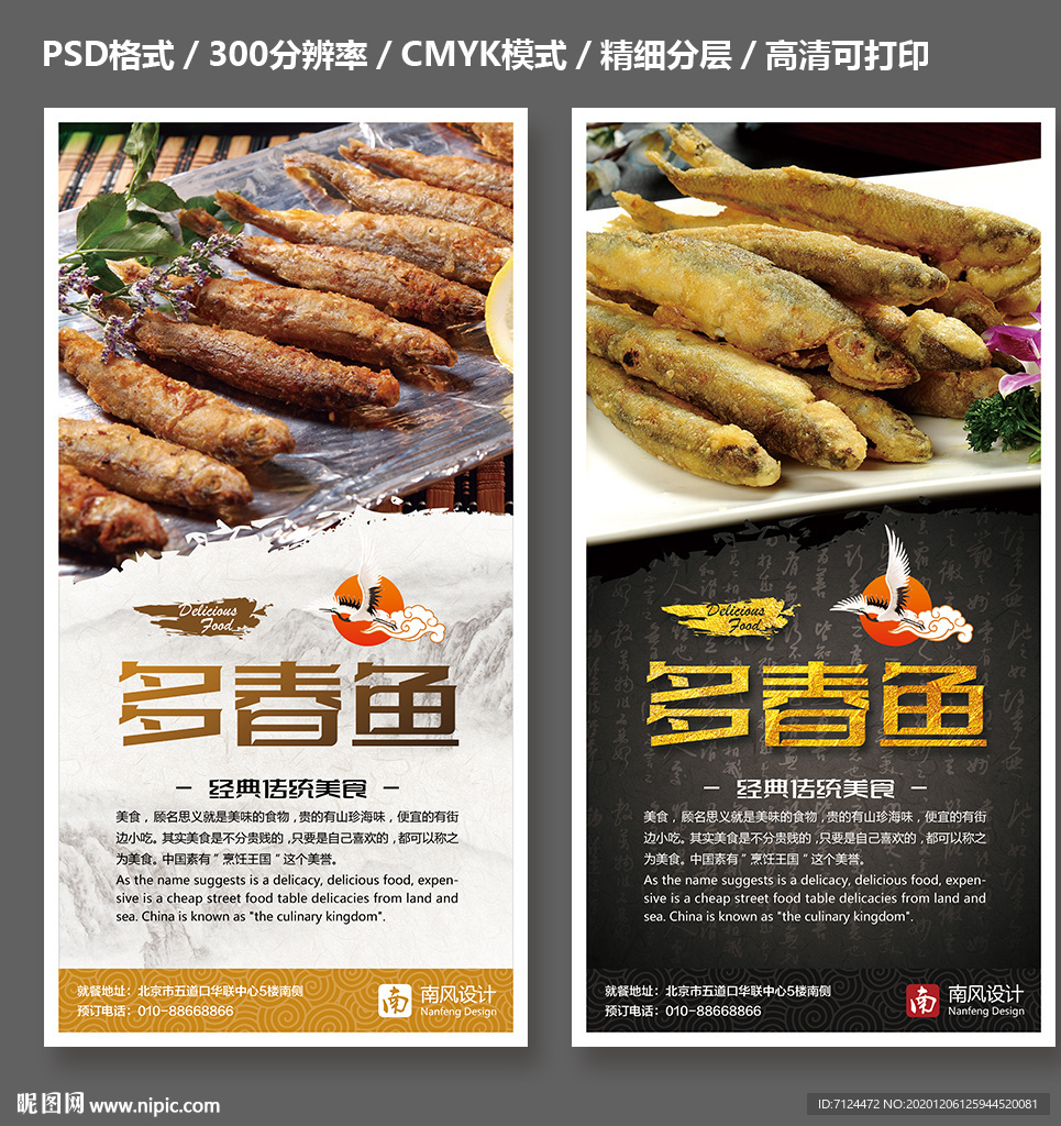 多春鱼