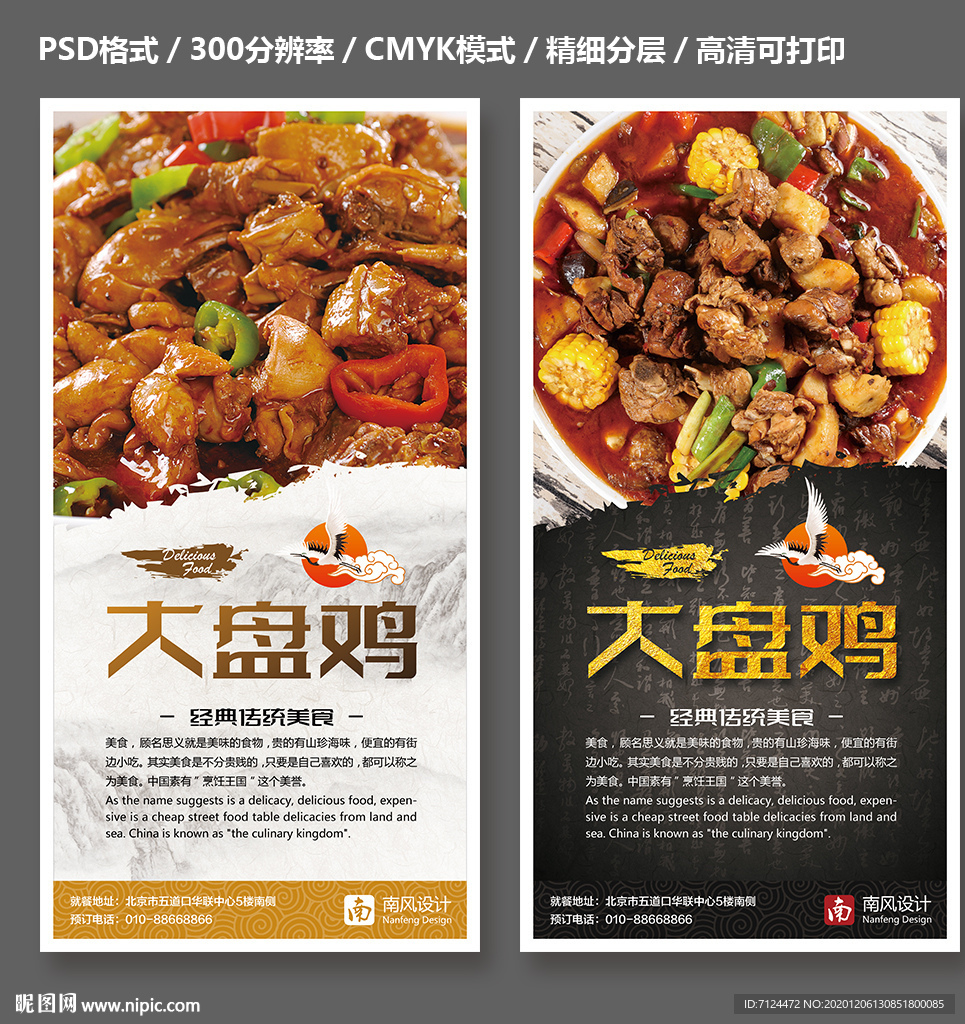 大盘鸡