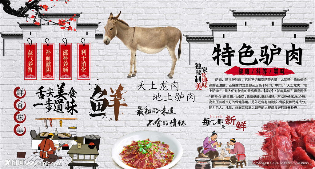 驴肉背景墙