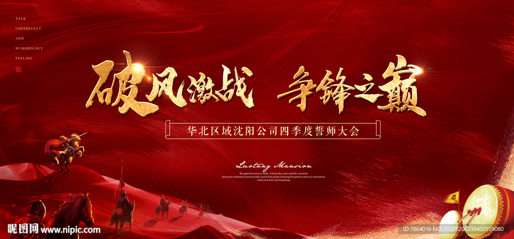 誓师大会 背景板