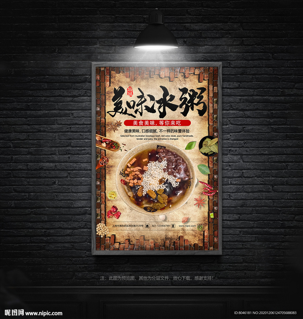 冰粥