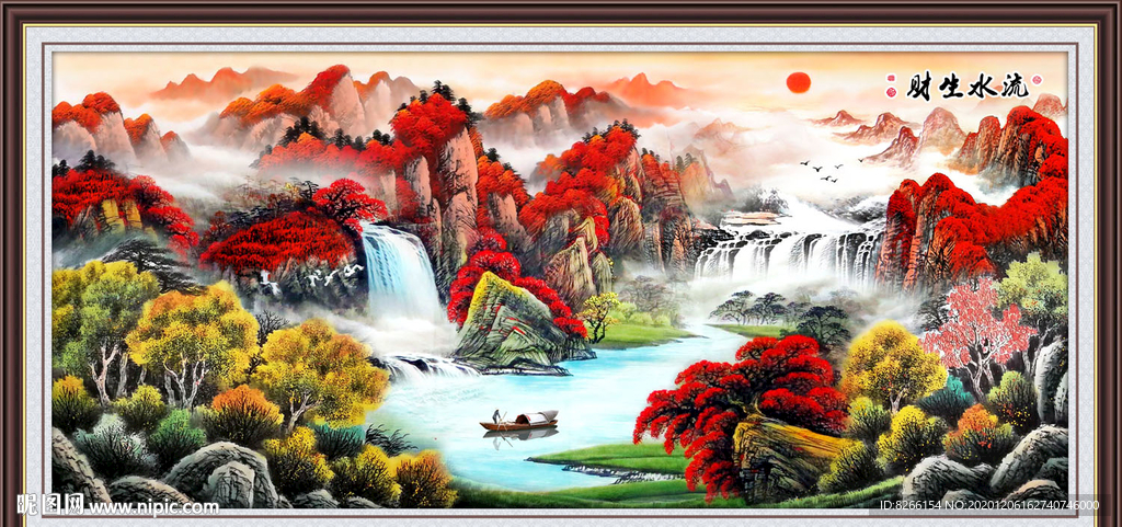 流水生财山水画