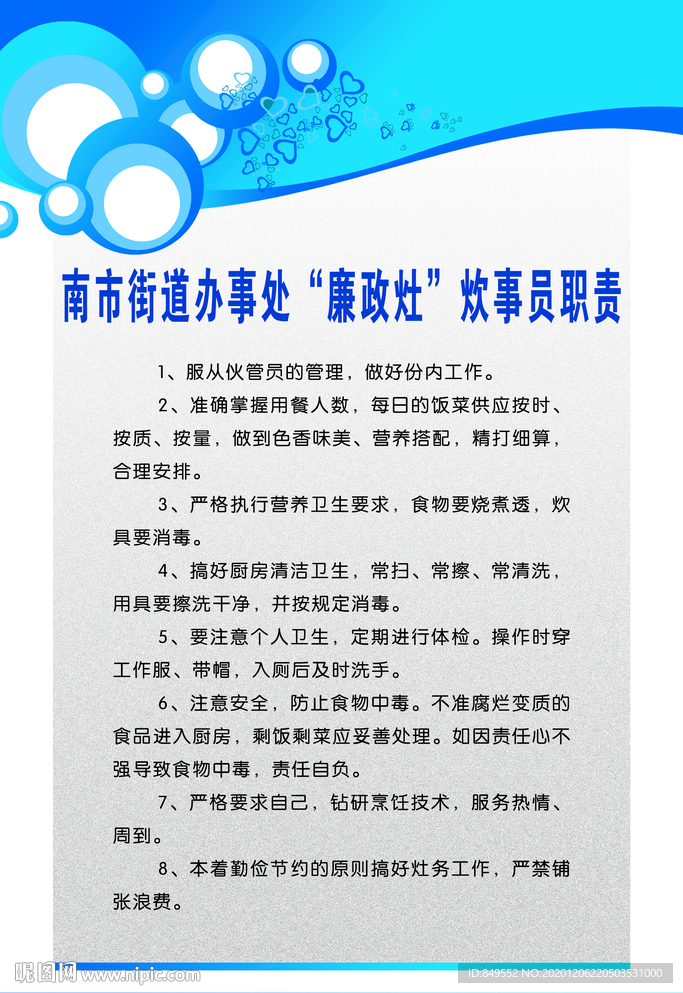 南市街道办事处“廉政灶”炊事员