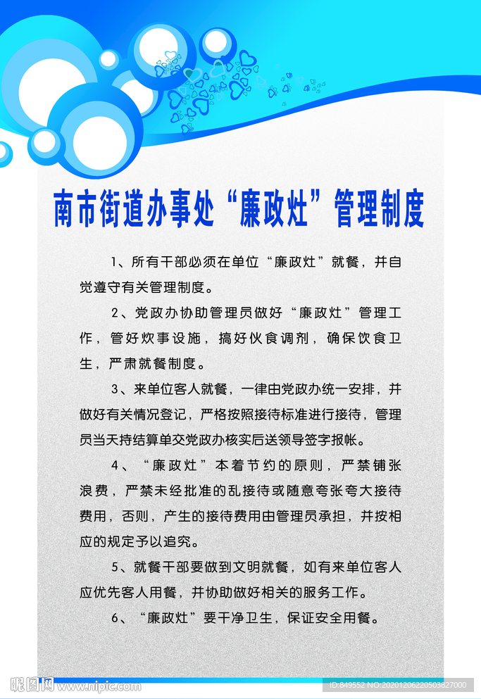 南市街道办事处“廉政灶”管理制