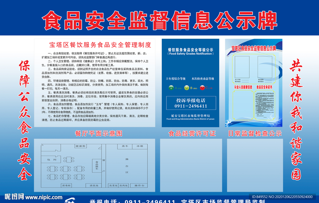 食品安全监督信息公示栏