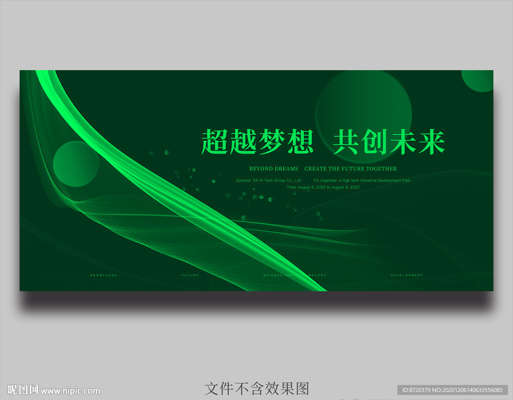 绿色晚会背景 绿色海报