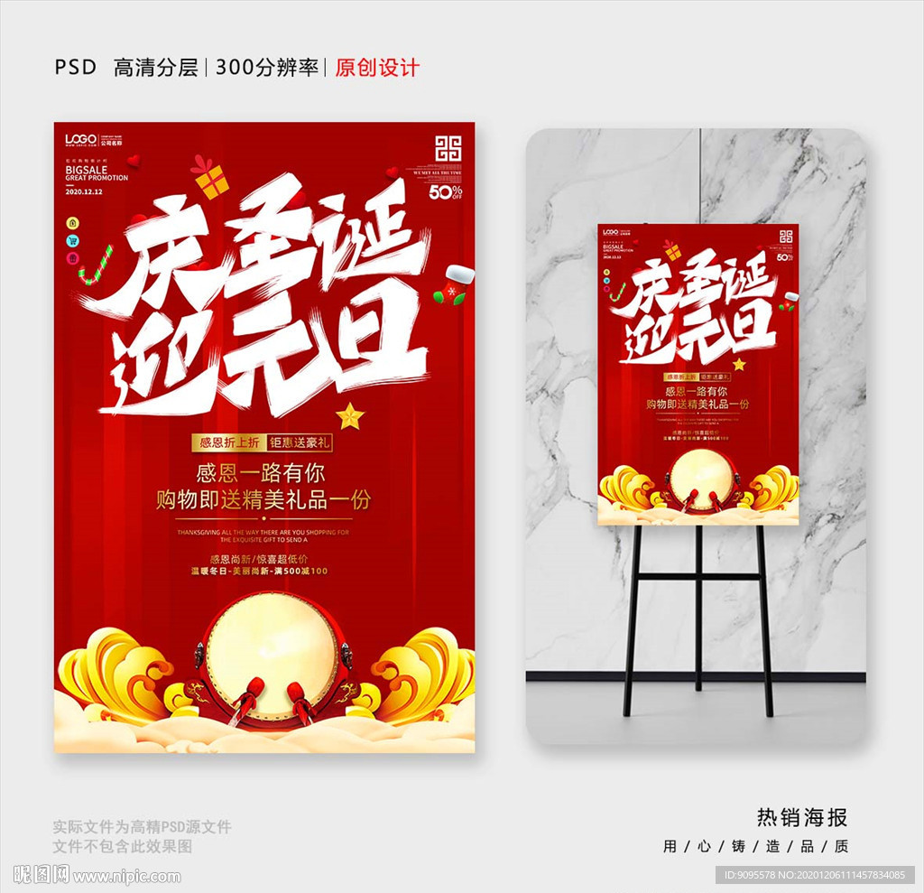 圣诞元旦