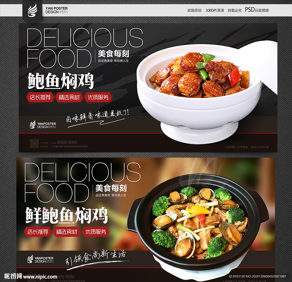 鲍鱼焖鸡