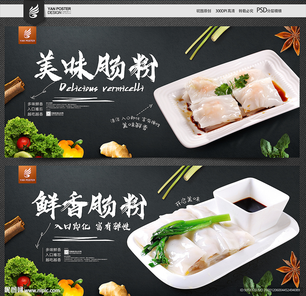 肠粉