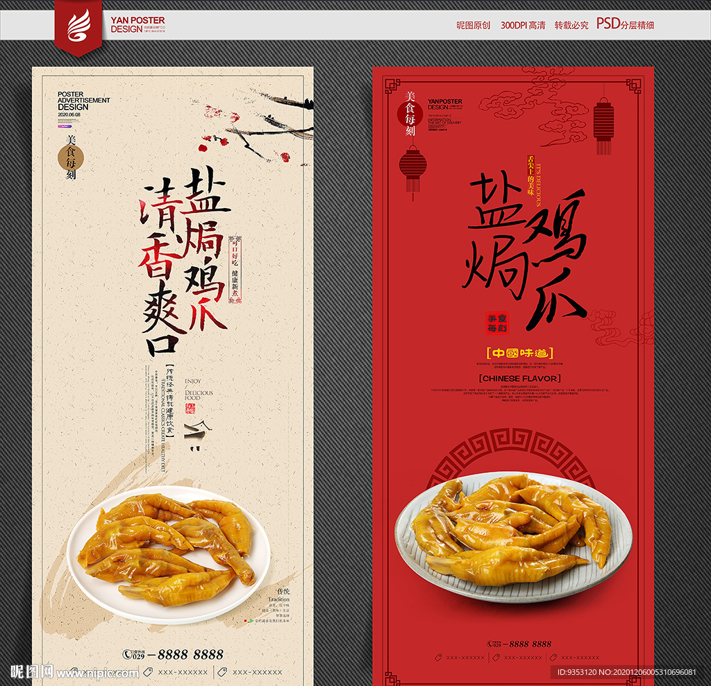 盐焗鸡爪