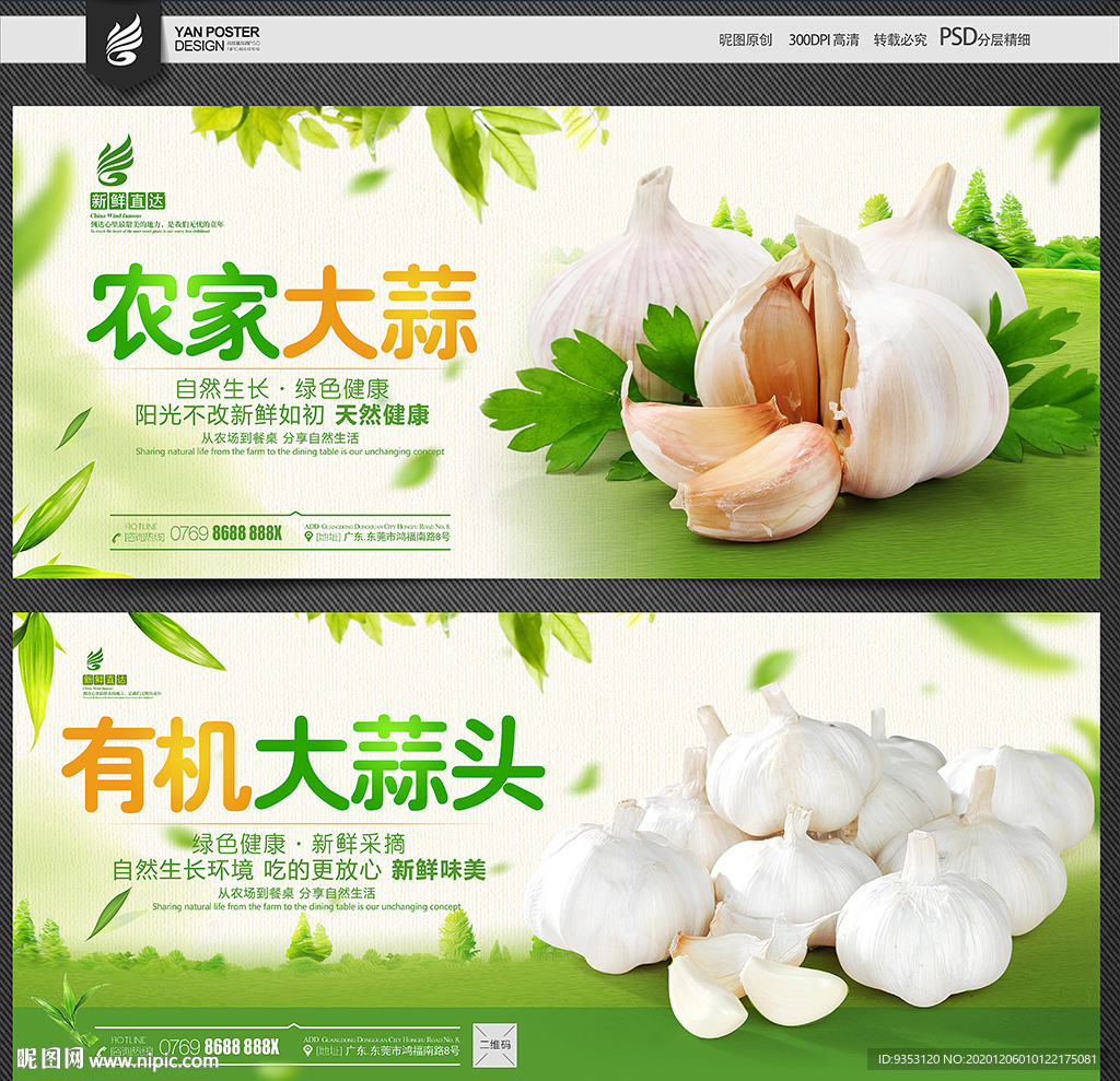大蒜