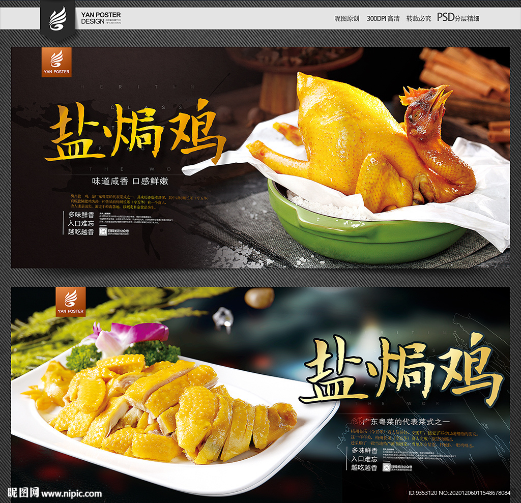 盐焗鸡
