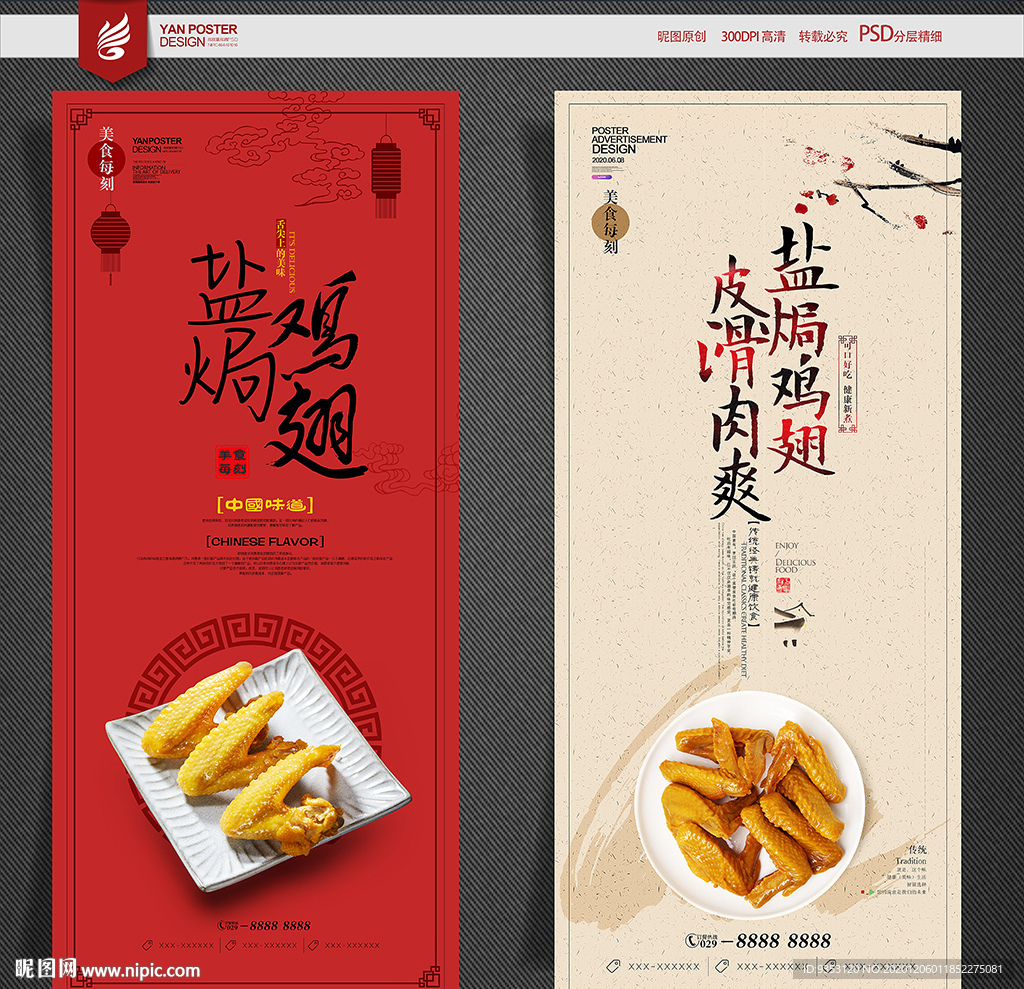 盐焗鸡翅