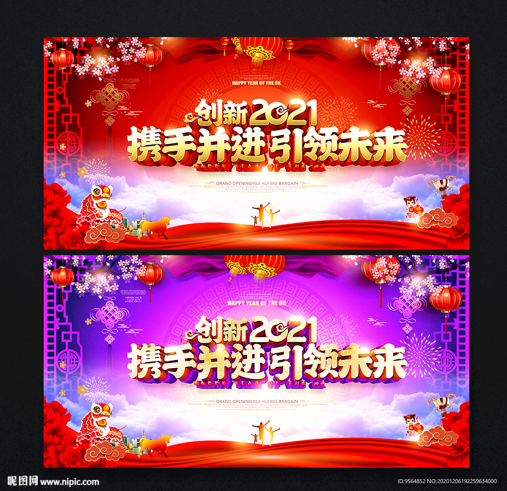 2021年会背景