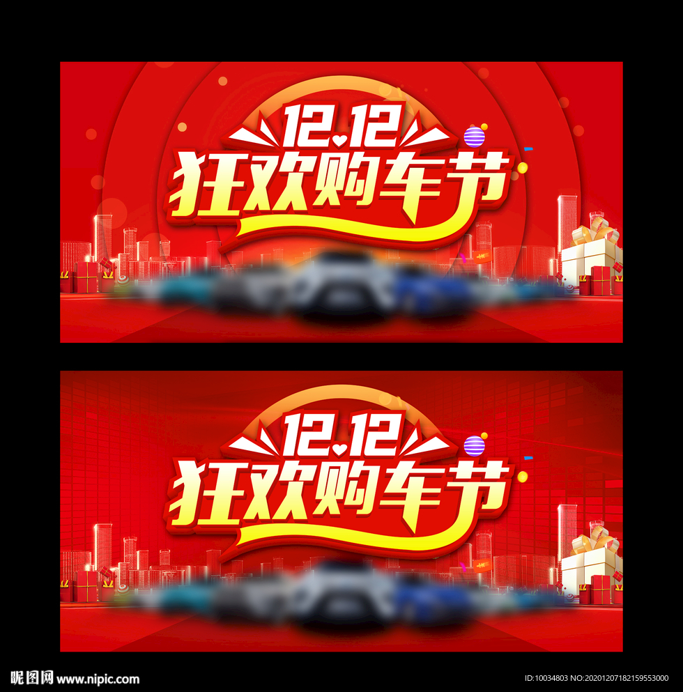 狂欢购车节