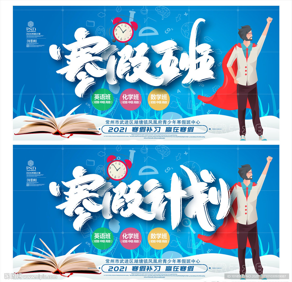 寒假班