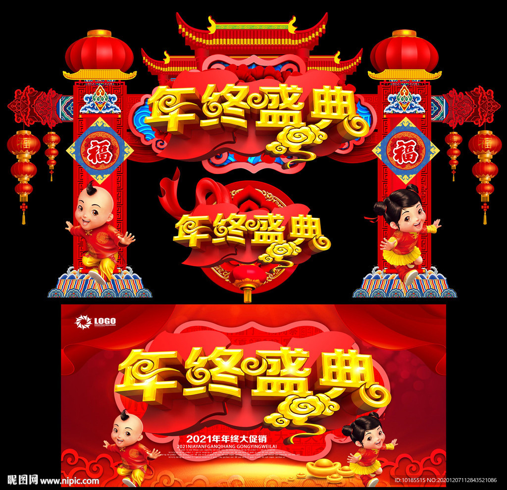 年终盛典