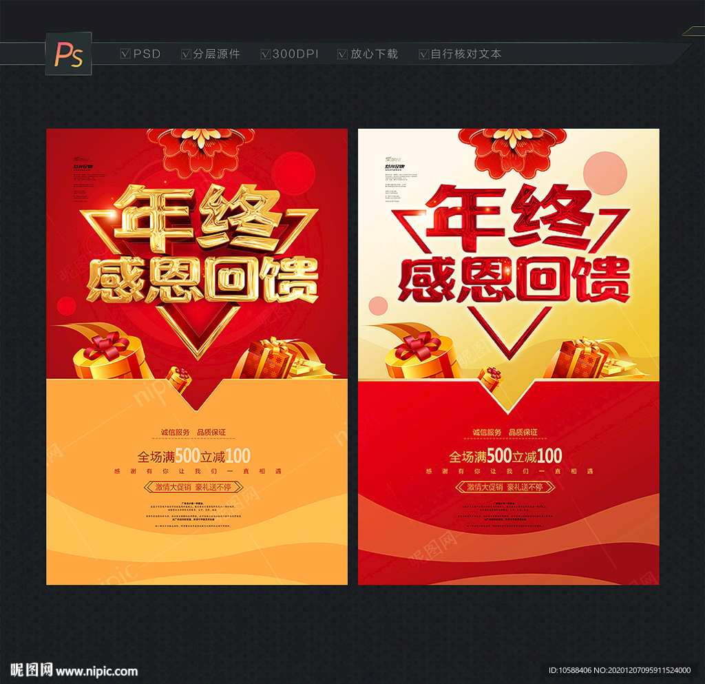 年终促销