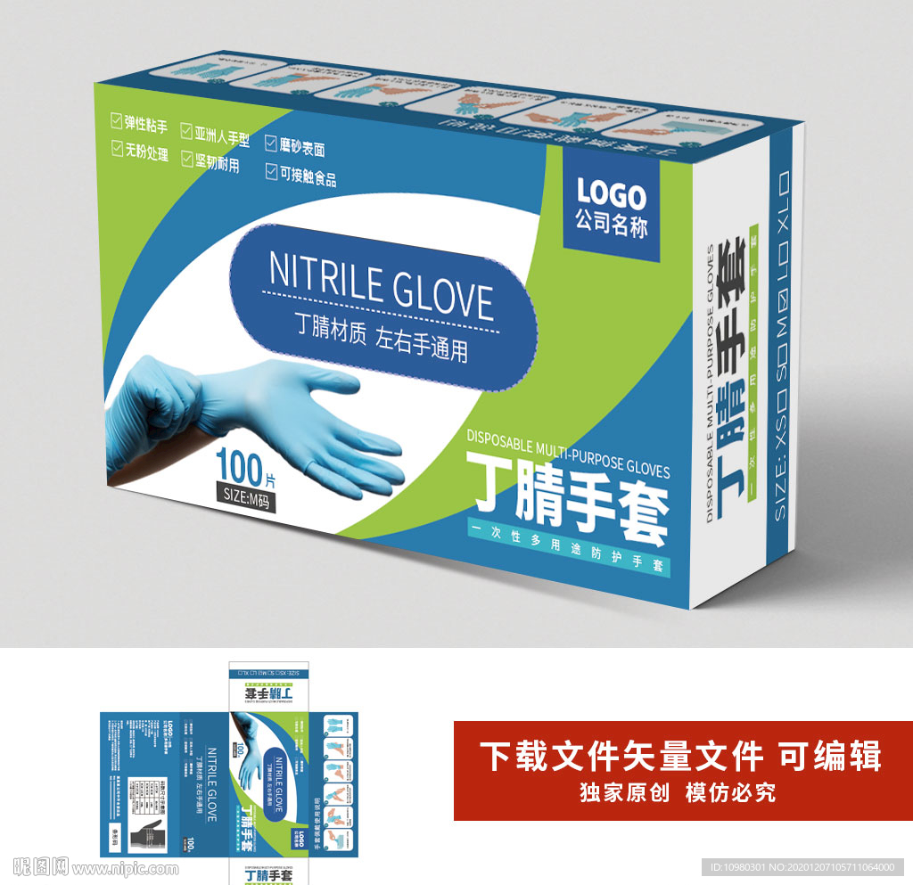 丁腈手套包装