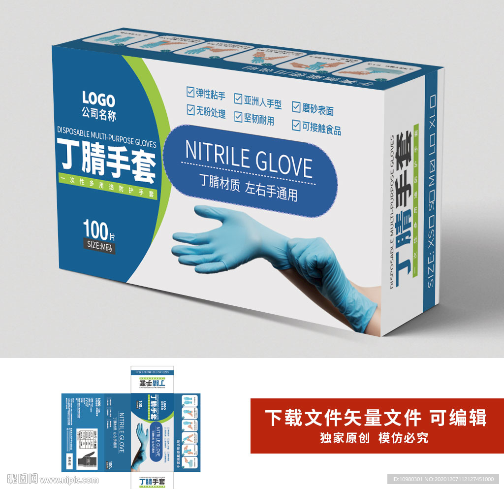 丁腈手套包装