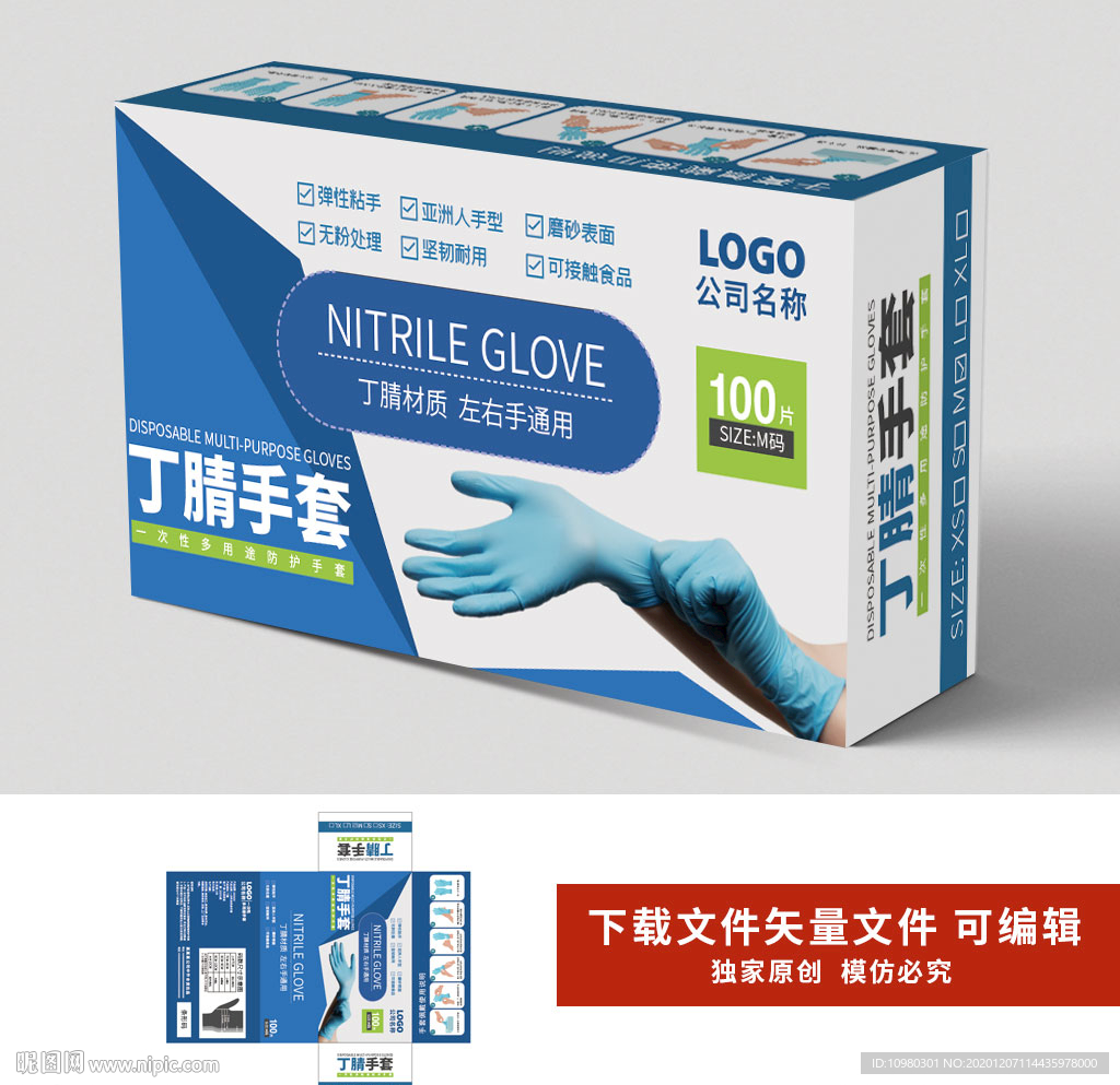 丁腈手套包装