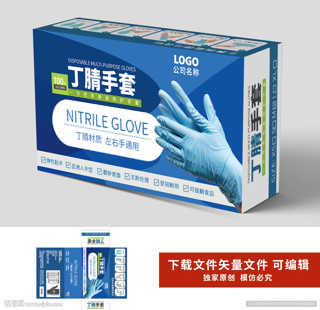 丁腈手套包装