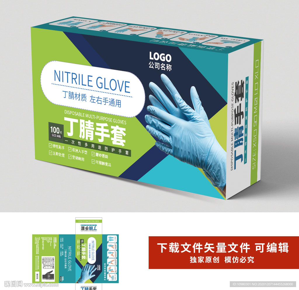 丁腈手套包装