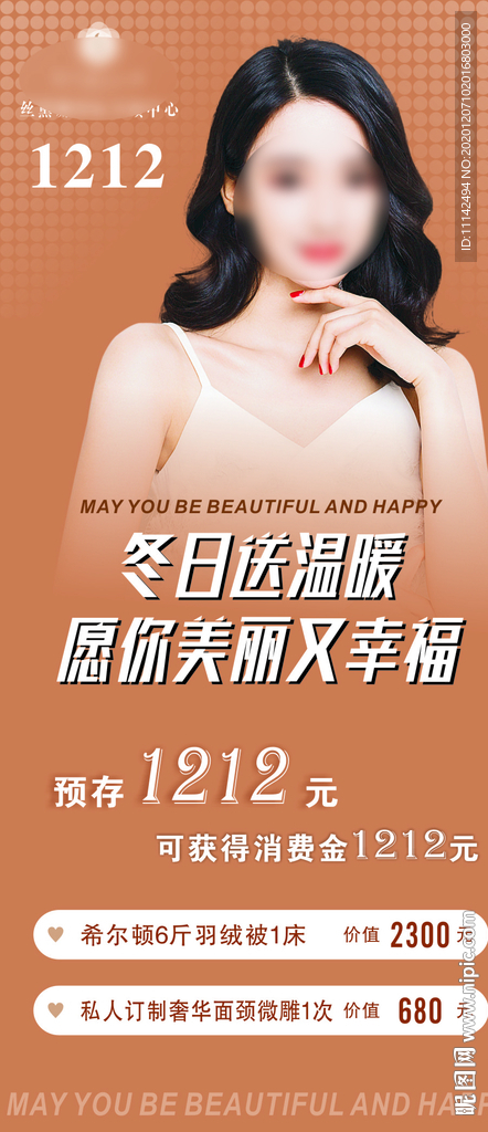 美容海报