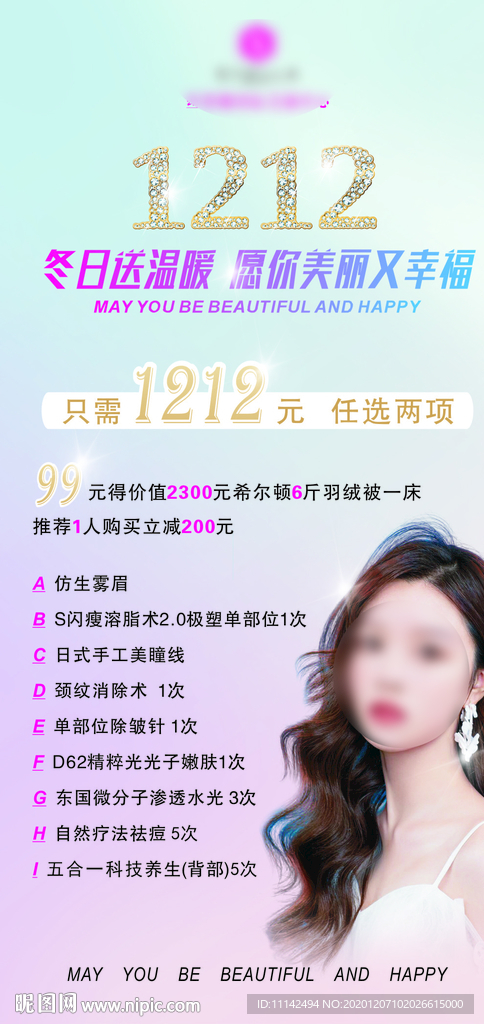 美容海报