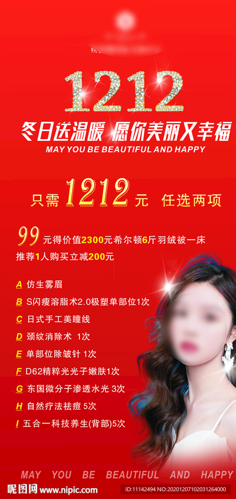 美容海报