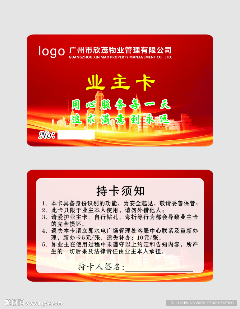 业主卡