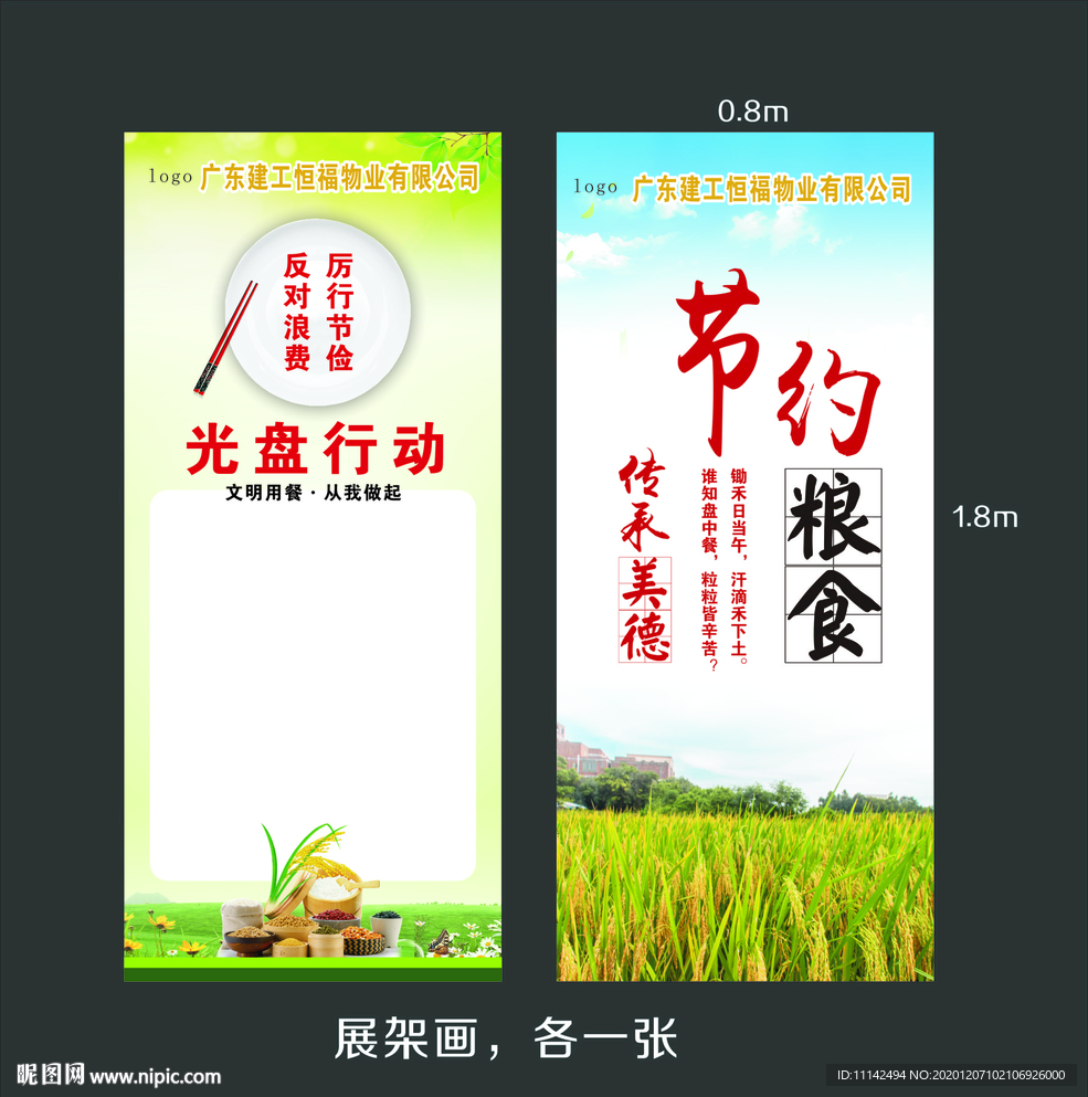 节约粮食