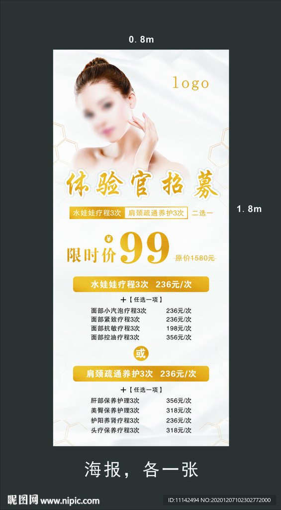 美容海报