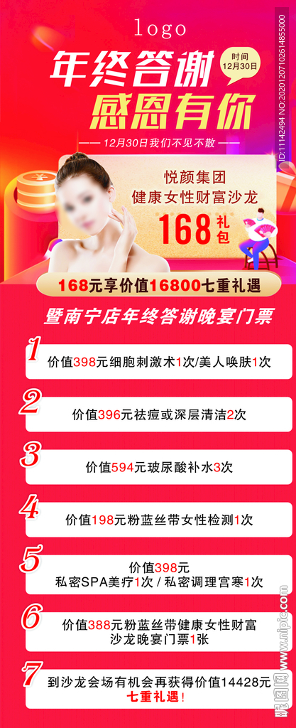 美容展架