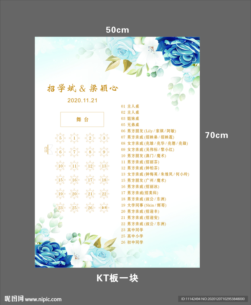 婚礼座位牌