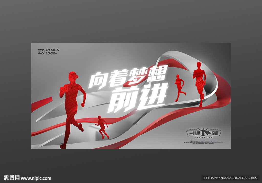 2021向着梦想前进