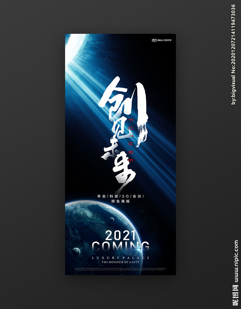2021创见未来年度会议海报